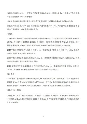 【游戏公司】网易2023Q3.pdf-三米星球:游戏人&互联网人终身成长的平台