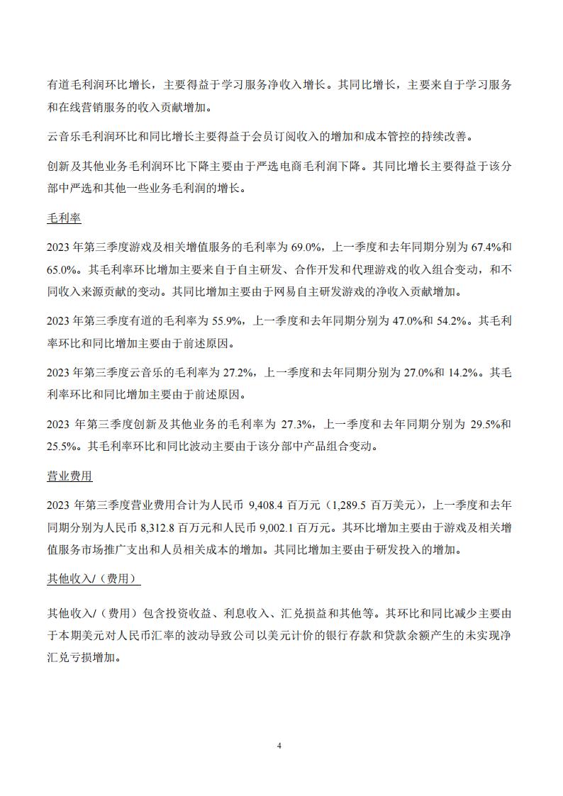 【游戏公司】网易2023Q3_03