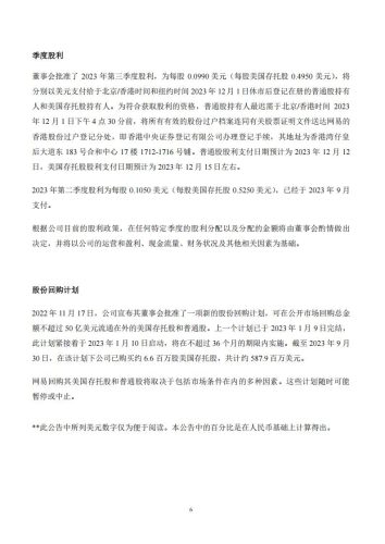 【游戏公司】网易2023Q3.pdf-三米星球:游戏人&互联网人终身成长的平台