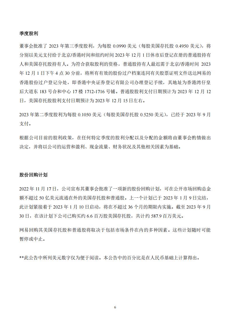 【游戏公司】网易2023Q3_05