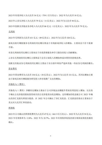 【游戏公司】网易2023Q4.pdf-三米星球:游戏人&互联网人终身成长的平台