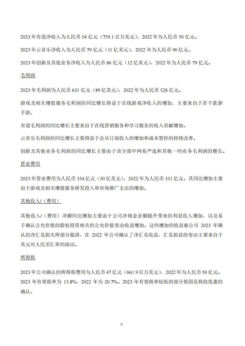 【游戏公司】网易2023Q4_05