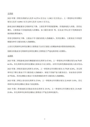【游戏公司】网易2023半年报.pdf-三米星球:游戏人&互联网人终身成长的平台