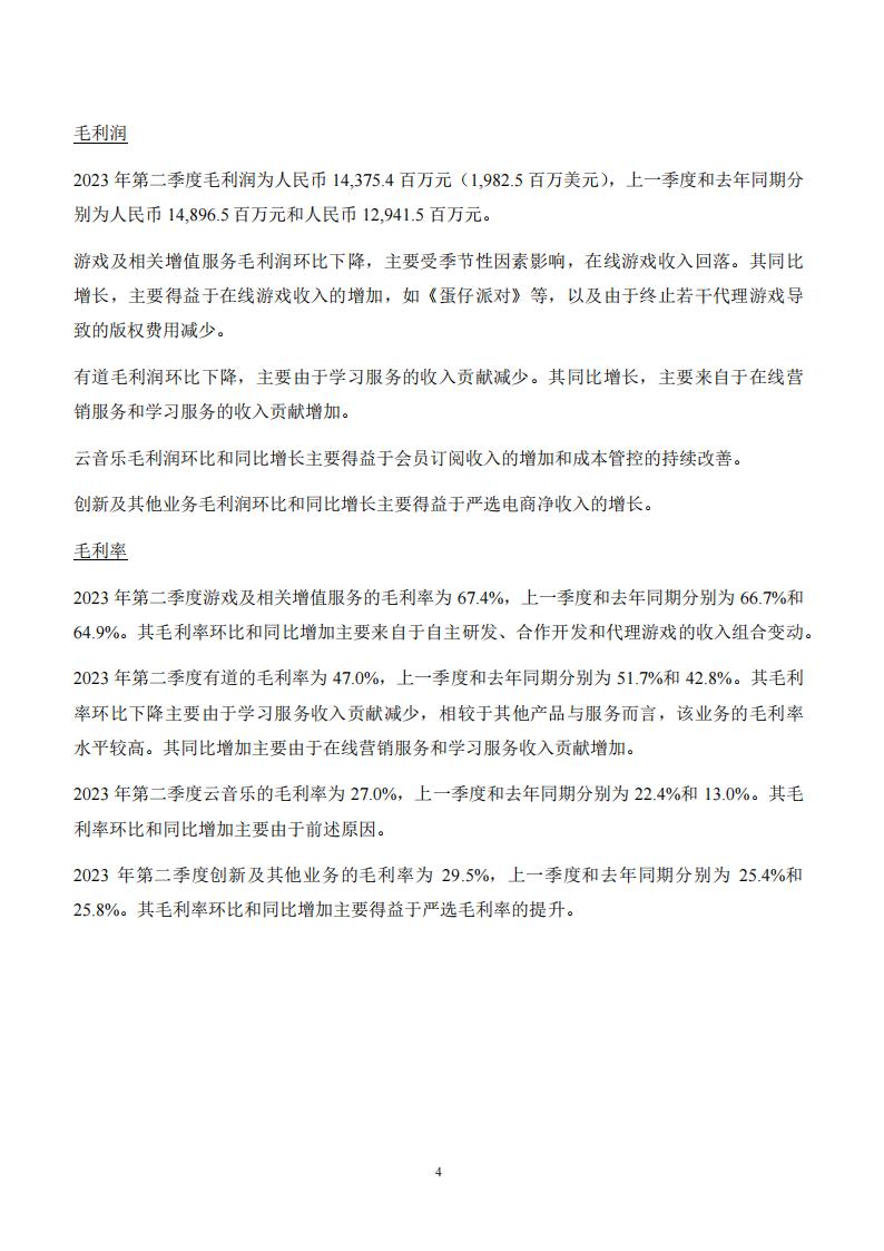 【游戏公司】网易2023半年报_03