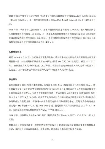 【游戏公司】网易2023半年报.pdf-三米星球:游戏人&互联网人终身成长的平台
