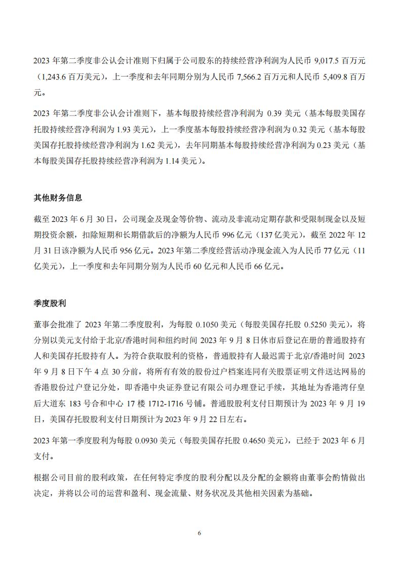 【游戏公司】网易2023半年报_05