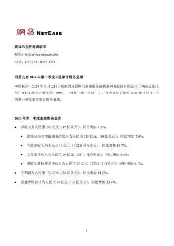 【游戏公司】网易2024Q1.pdf-三米星球:游戏人&互联网人终身成长的平台