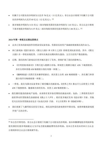 【游戏公司】网易2024Q1.pdf-三米星球:游戏人&互联网人终身成长的平台