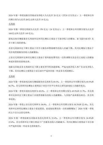 【游戏公司】网易2024Q1.pdf-三米星球:游戏人&互联网人终身成长的平台