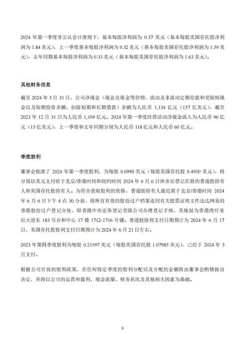 【游戏公司】网易2024Q1.pdf-三米星球:游戏人&互联网人终身成长的平台