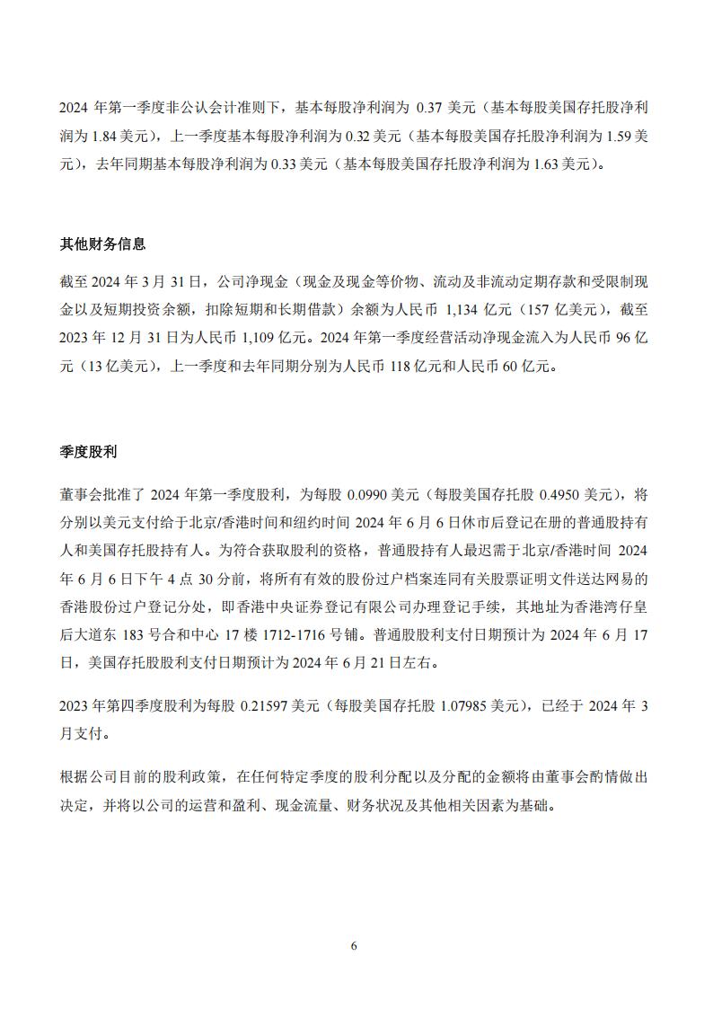 【游戏公司】网易2024Q1_05