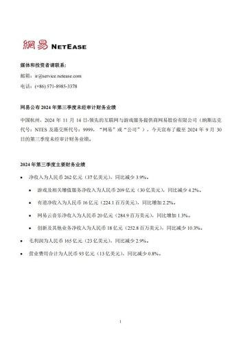【游戏公司】网易2024Q3.pdf-三米星球:游戏人&互联网人终身成长的平台
