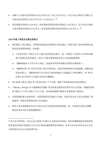 【游戏公司】网易2024Q3.pdf-三米星球:游戏人&互联网人终身成长的平台