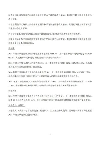 【游戏公司】网易2024Q3.pdf-三米星球:游戏人&互联网人终身成长的平台