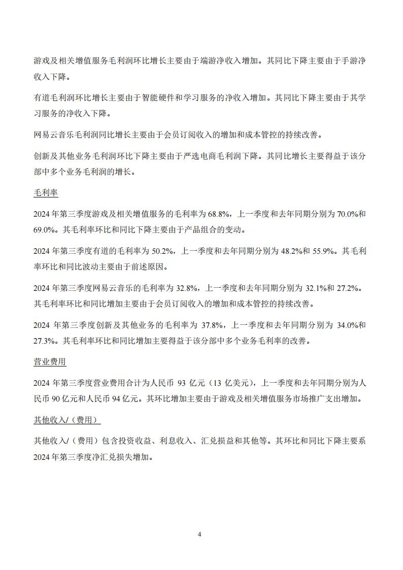 【游戏公司】网易2024Q3_03