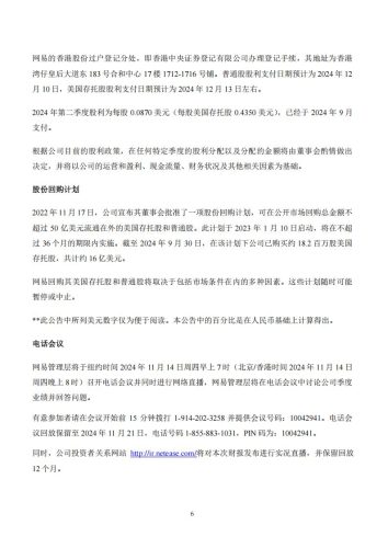 【游戏公司】网易2024Q3.pdf-三米星球:游戏人&互联网人终身成长的平台