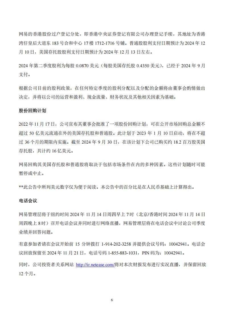 【游戏公司】网易2024Q3_05