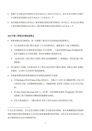【游戏公司】网易2024半年报.pdf-三米星球:游戏人&互联网人终身成长的平台