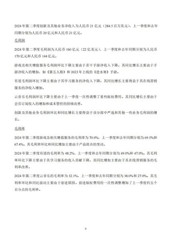 【游戏公司】网易2024半年报.pdf-三米星球:游戏人&互联网人终身成长的平台