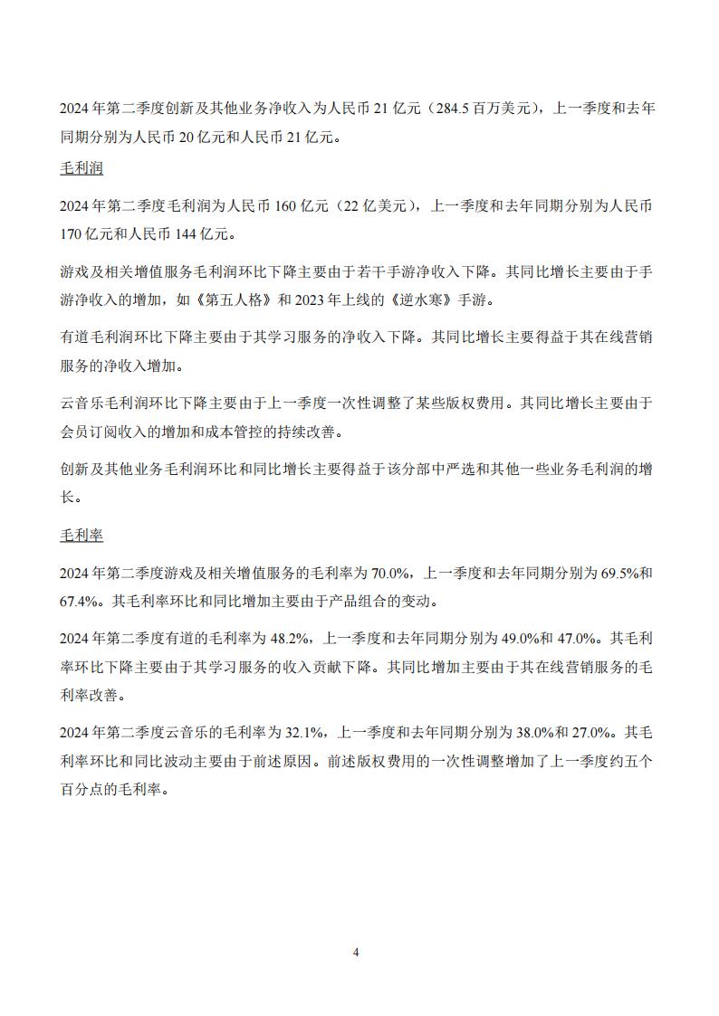 【游戏公司】网易2024半年报_03