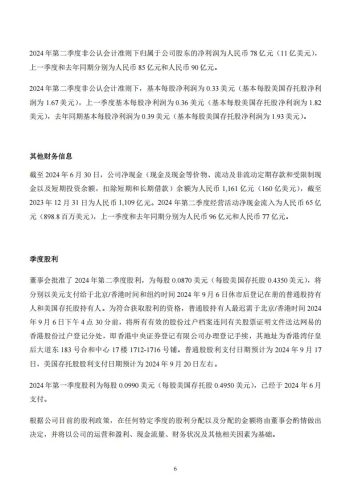 【游戏公司】网易2024半年报.pdf-三米星球:游戏人&互联网人终身成长的平台