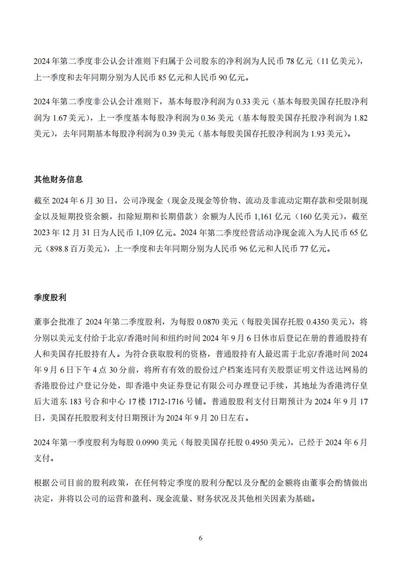 【游戏公司】网易2024半年报_05