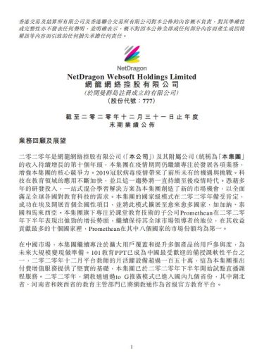 【游戏公司】网龙网络2020年报.pdf-三米星球:游戏人&互联网人终身成长的平台