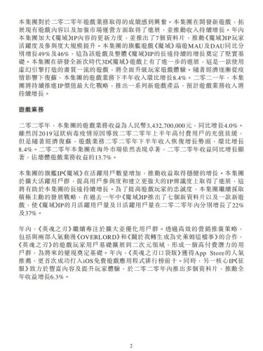【游戏公司】网龙网络2020年报.pdf-三米星球:游戏人&互联网人终身成长的平台
