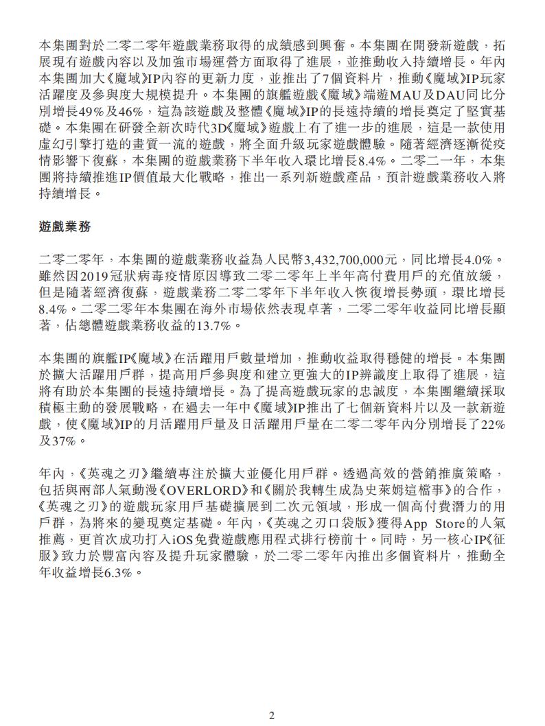 【游戏公司】网龙网络2020年报_01