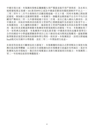 【游戏公司】网龙网络2020年报.pdf-三米星球:游戏人&互联网人终身成长的平台
