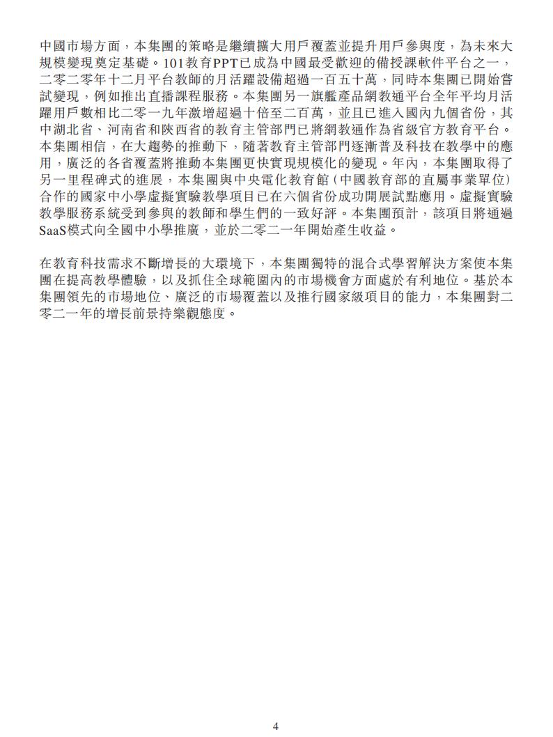 【游戏公司】网龙网络2020年报_03