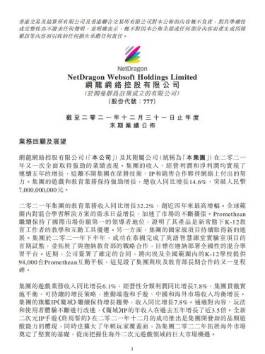 【游戏公司】网龙网络2021年报.pdf-三米星球:游戏人&互联网人终身成长的平台