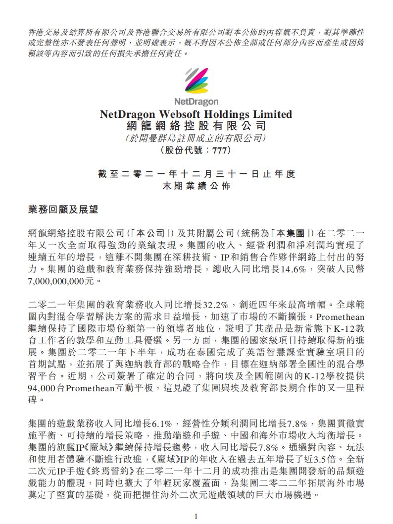 【游戏公司】网龙网络2021年报.pdf-游戏资讯社区-游戏星球-三米星球：游戏人&互联网人终身成长的平台