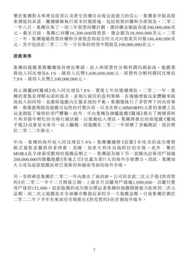 【游戏公司】网龙网络2021年报.pdf-三米星球:游戏人&互联网人终身成长的平台