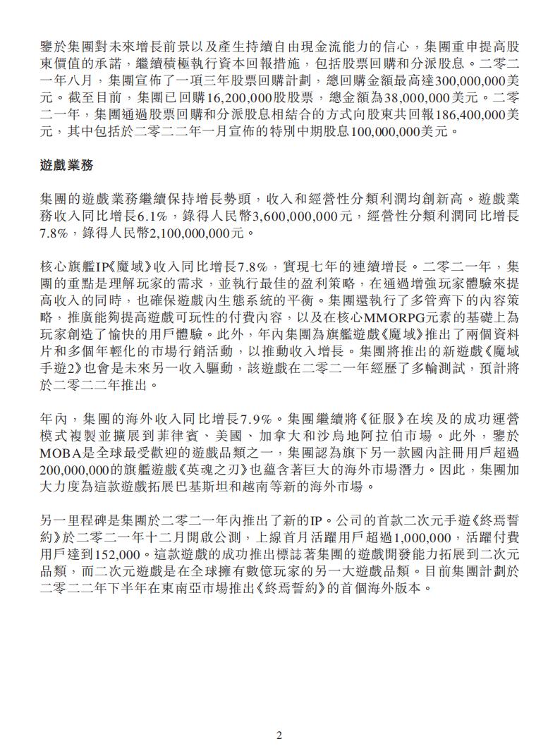 【游戏公司】网龙网络2021年报_01