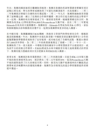 【游戏公司】网龙网络2021年报.pdf-三米星球:游戏人&互联网人终身成长的平台