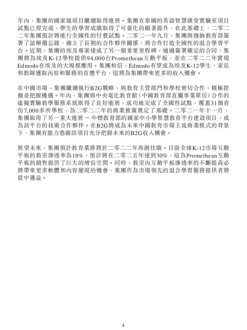 【游戏公司】网龙网络2021年报_03