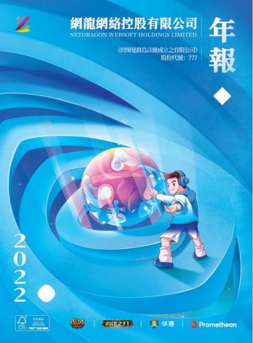 【游戏公司】网龙网络2022年报.pdf-三米星球:游戏人&互联网人终身成长的平台