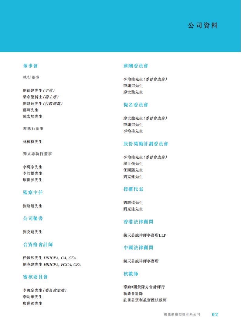 【游戏公司】网龙网络2022年报_03