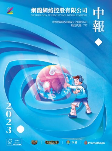 【游戏公司】网龙网络2023半年报.pdf-三米星球:游戏人&互联网人终身成长的平台