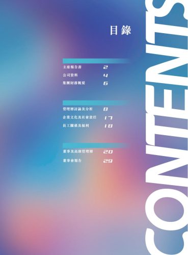【游戏公司】网龙网络2023年报.pdf-三米星球:游戏人&互联网人终身成长的平台