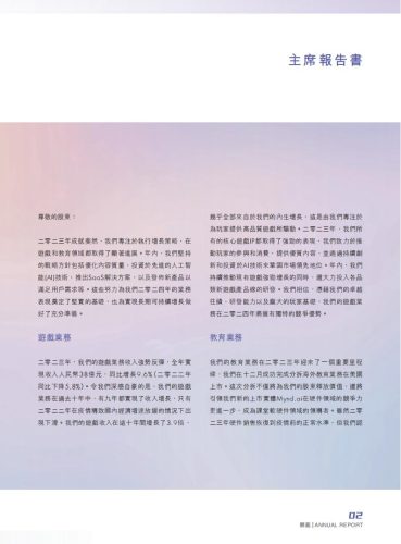 【游戏公司】网龙网络2023年报.pdf-三米星球:游戏人&互联网人终身成长的平台