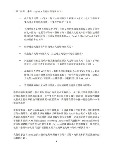 【游戏公司】网龙网络2024半年报.pdf-三米星球:游戏人&互联网人终身成长的平台