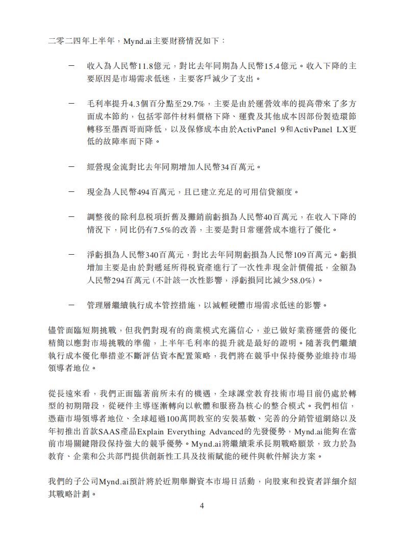 【游戏公司】网龙网络2024半年报_03