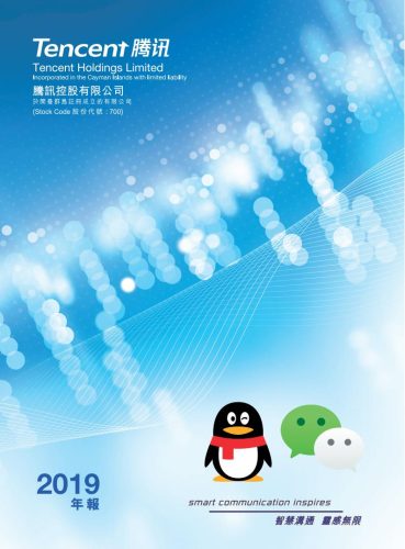 【游戏公司】腾讯2019年报.pdf-三米星球:游戏人&互联网人终身成长的平台