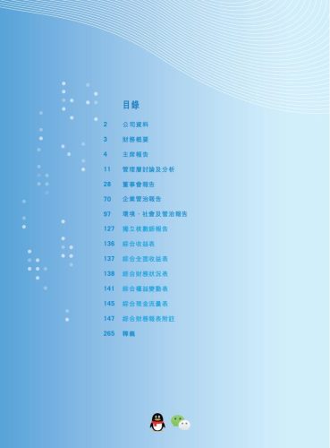 【游戏公司】腾讯2019年报.pdf-三米星球:游戏人&互联网人终身成长的平台