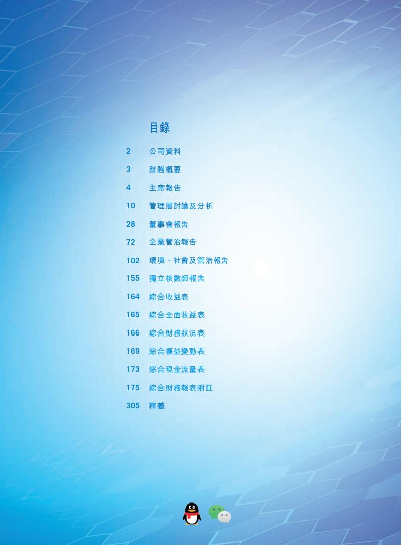 【游戏公司】腾讯2020年报_01