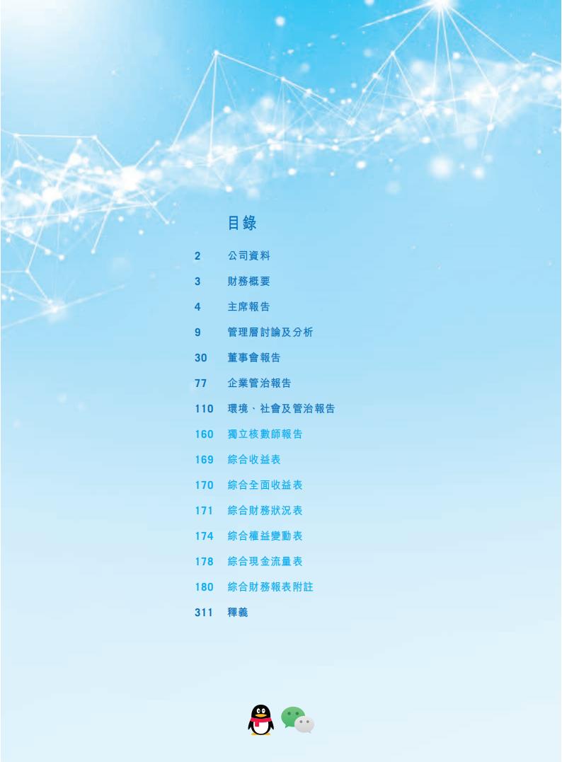 【游戏公司】腾讯2021年报_01