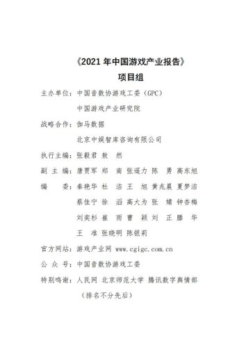 【游戏资讯】1214中国游戏产业报告.pdf-三米星球:游戏人&互联网人终身成长的平台