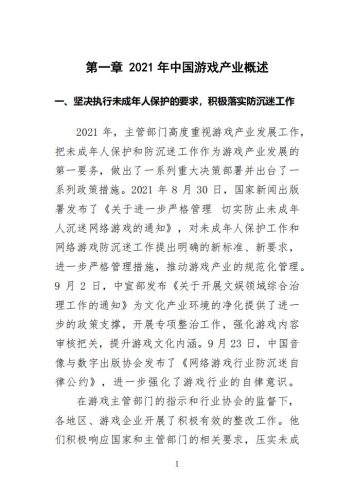 【游戏资讯】1214中国游戏产业报告.pdf-三米星球:游戏人&互联网人终身成长的平台